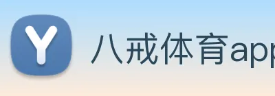 八戒体育app网站 logo